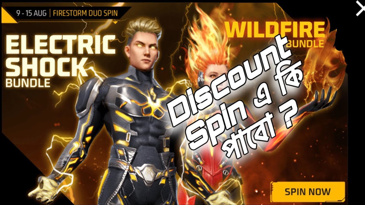 এসে গেল Electric Shock Bundle, নিতে কত ডায়মন্ড লাগবে ? Free Fire New Event | FF New Event |