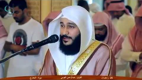 قراء خاشعة تقشعر لها الأبدان للقارئ الشيخ عبدالرحمن العوسي