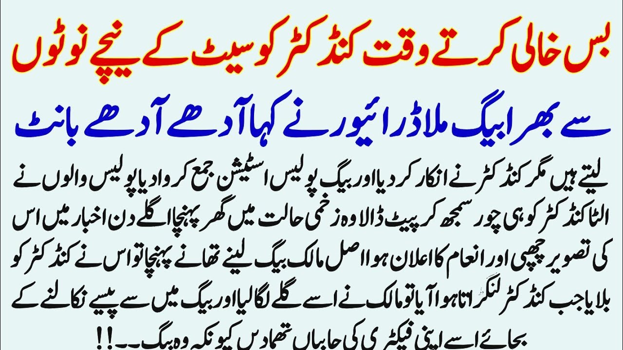 Bus Khali Krty Waqat Conductor Paiso Cy Bhara Bag Mila Driver Ny Kaha Adha Adha Kr Lein | Urdu Story