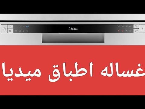 غسالة أطباق ميديا سعة 13 فرد   13 5201 