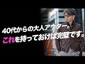 着るだけで簡単に男前になるレザーブルゾンVALSTARの紹介と着回しコーデ【メンズファッション 40代50代】