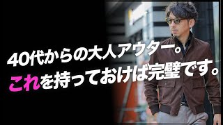 着るだけで簡単に男前になるレザーブルゾンVALSTARの紹介と着回しコーデ【メンズファッション 40代50代】