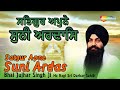 Satgur Apne Suni Ardas - Bhai Jujhar Singh Ji - New Shabad Kirtan Gurbani 2022 - Shemaroo Gurbani