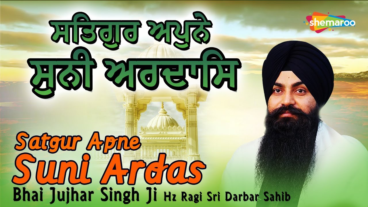 Satgur Apne Suni Ardas   Bhai Jujhar Singh Ji   New Shabad Kirtan Gurbani 2022   Shemaroo Gurbani