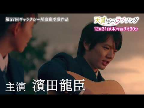 天国からのラブソングの動画 画像 動画検索 マイルドサイト