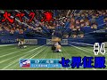【ゆっくり実況】火ヤク庫でセ界征服#4【パワプロ2016】