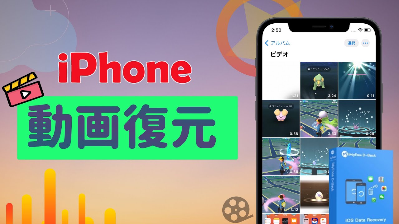 Ios 15も対応 Iphoneから削除した動画を復元する方法