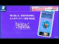 アルク、大人向け英語学習アプリ「ディズニー fantaSpeak（ファンタスピーク）」、サービス画面を公開(2022年9月30日)