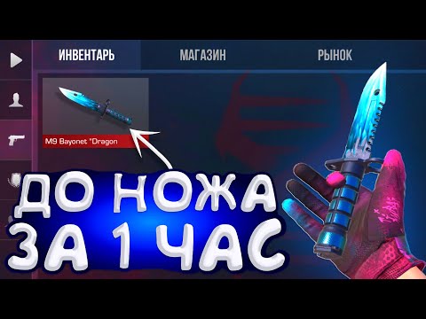 ТРЕЙД С НУЛЯ ДО НОЖА ЗА 1 ЧАС | ТРЕЙД В СТАНДОФФ 2