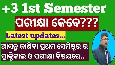 1st semester exam date?+3 first semester exam date II plus 3 first semester exam  ll+3 1st semester