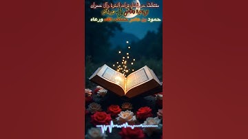🍇#مقتطف عن#/فضل قرأت#سورة البقرة# وآل عمران 🌺# للداعيةالفاضل أبي عبدالله حمودبن عامر حفظه الله ورعاه