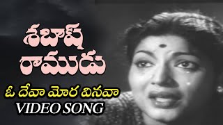 Sabhash Ramudu Movie Songs | Oh Deva Mora Vinava Song | Ntr, Devika | Telugu Old Hit Songs