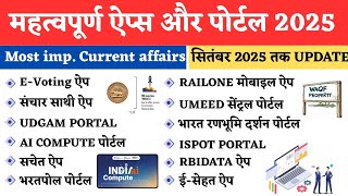 SSC Exam 2025 | Apps &amp; Government Portals GK 2025 | Static GK for Competitive Exams