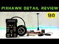 A to Z Detail Of Pixhawk Flight Controller | Pixhawk Controller Review - Drone Flight Controller