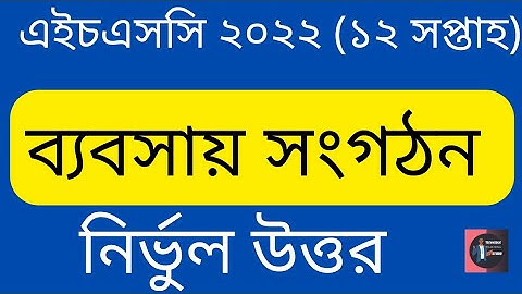 HSC 2022 Assignment Business Studies Answer 12th Week