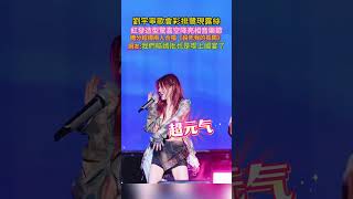 劉宇寧歌會彩排鷺現露絲,紅發造型驚喜空降亮相音樂節,兩人合唱《殺死我的孤獨》糖分超標,網友我們皓嫣批也是喫上國宴了