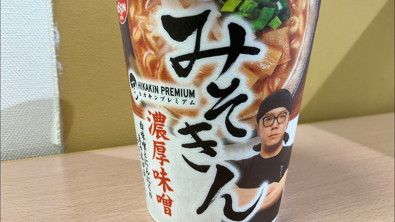 新しく着き みそきん濃厚味噌ラーメンみそきんメシセット