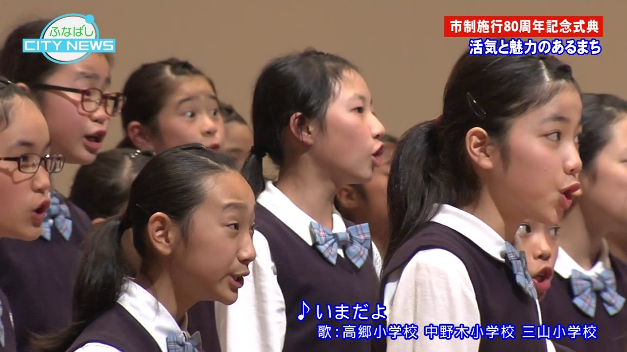船橋 市立 三山 小学校