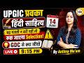 UPGIC प्रवक्ता | हिंदी साहित्य | 14 June | यह गलती न करें, नहीं तो रुक जाएगा Selection