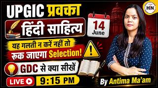 UPGIC प्रवक्ता | हिंदी साहित्य | 14 June | यह गलती न करें, नहीं तो रुक जाएगा Selection