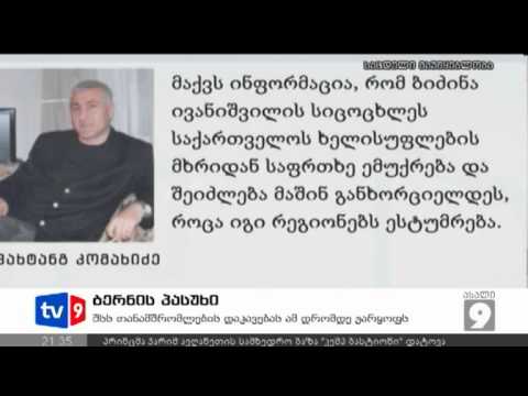 ახალი 9 | ბერნის პასუხი | 18.09.12