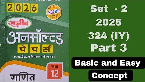 Class 12th maths set 2 (2025) l Rajiv Prakashan Unsolved 2026 l Board exam 2026 l