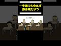 【アニメ】不運が重なり、生まれてから一度も人と会えず寿命きたやつ