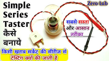 Series Bulb Kaise Banaye || सीरीज टेस्टिंग बल्ब कैसे बनाते हैं