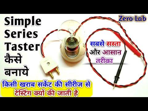 Series Testing Bulb Kaise Banaye || सीरीज टेस्टिंग लैम्प कैसे बनाते हैं