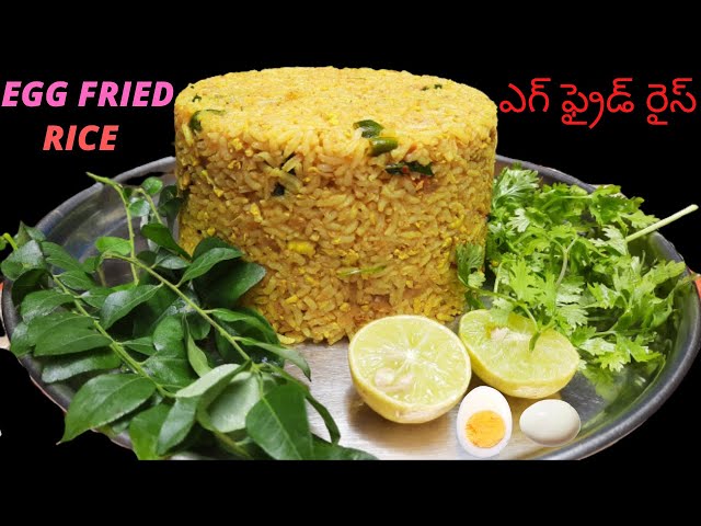 How to Make EGG Fried Rice, Egg Fried Rice In Telugu, Egg Fried Rice Recipe || sridevikitchen