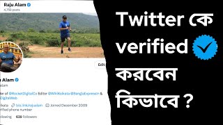 Twitter কে verified করবেন কিভাবে | How to verify Twitter | Twitter X Premium | Blue Tick |