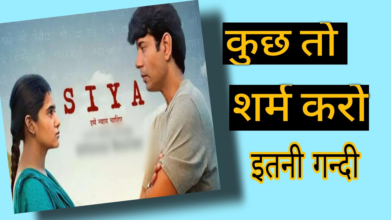 Siya Movie Review | Siya Movie Review In Hindi | Siya movie 😀😀😀