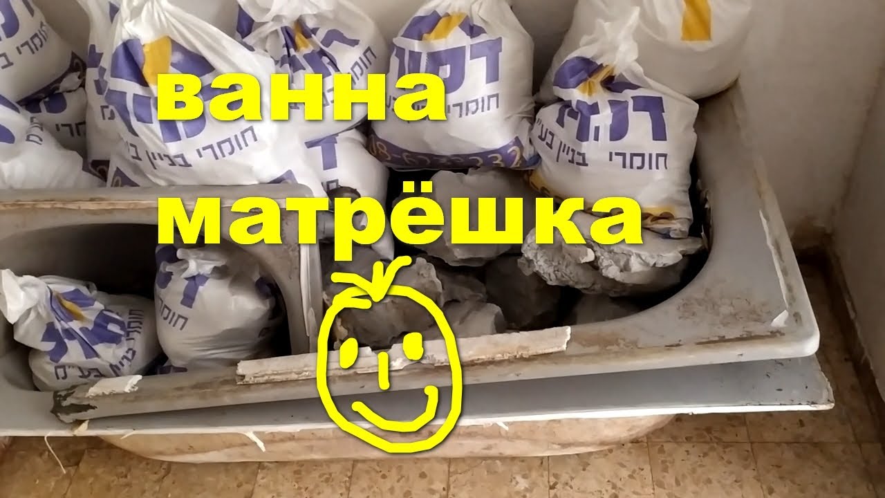 установка акриловой ванны на каркасе - YouTube