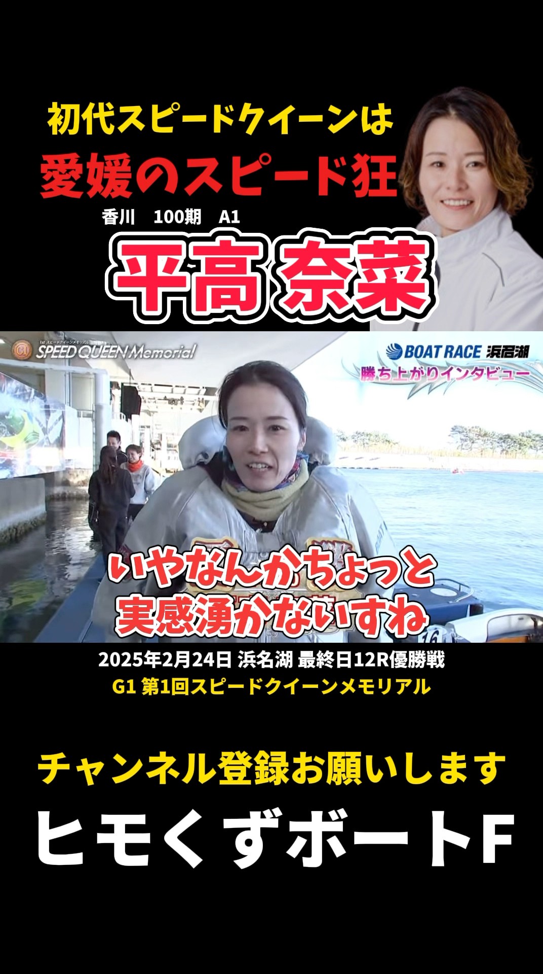 第1回スピードクイーンメモリアル 平高奈菜選手直筆サイン入り