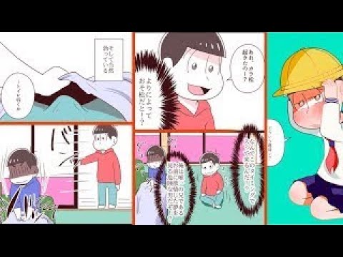 おそ松さん漫画 Bl松 長男受け マンガ動画 Youtube
