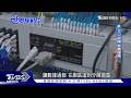 不當便宜代工! 大廠.老廠大翻身 改賣「AI晶圓關鍵技術」｜TVBS新聞 @TVBSNEWS01