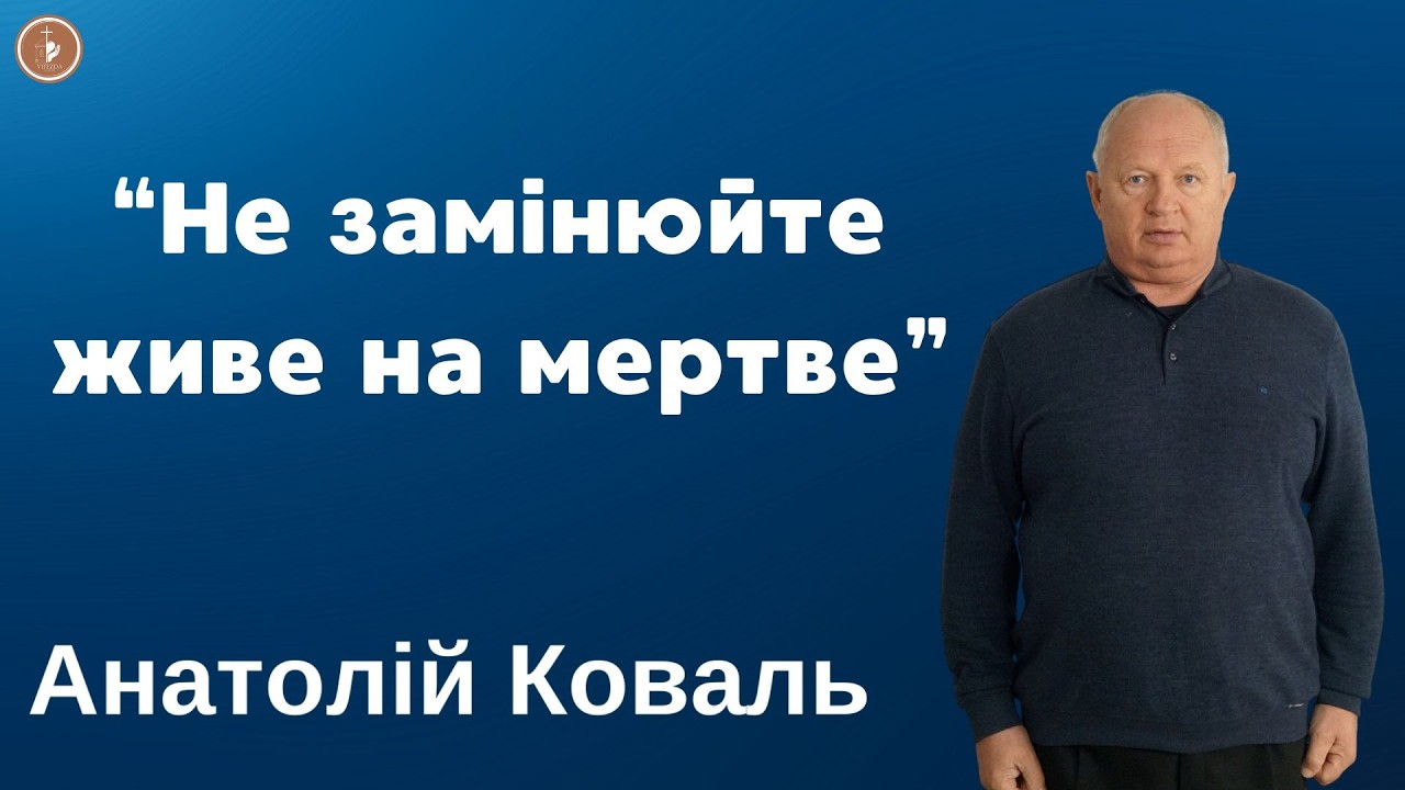 Анатолий Коваль | 