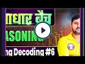 Reasoning || By Rohit Sir || Coding Decoding class 6 #aadharbatch #bankexams2026 #rwaallbatchfree