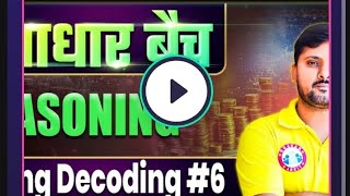 Reasoning || By Rohit Sir || Coding Decoding class 6 #aadharbatch #bankexams2026 #rwaallbatchfree