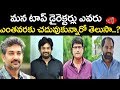 Tollywood Directors and Their Educational Qualifications | Gossip Adda