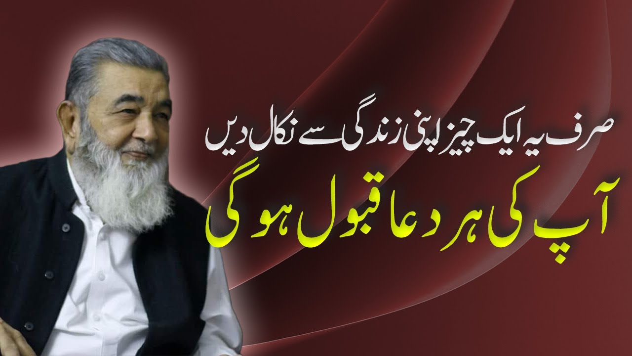 YE ZINDAGI SE NIKAAL DEIN AUR APKI HAR DUA QABOOL HOGI | Irfan ul Haq