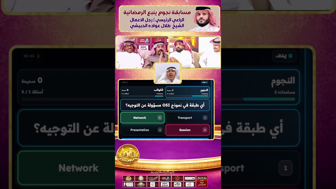 مسابقة نجوم #ينبع 