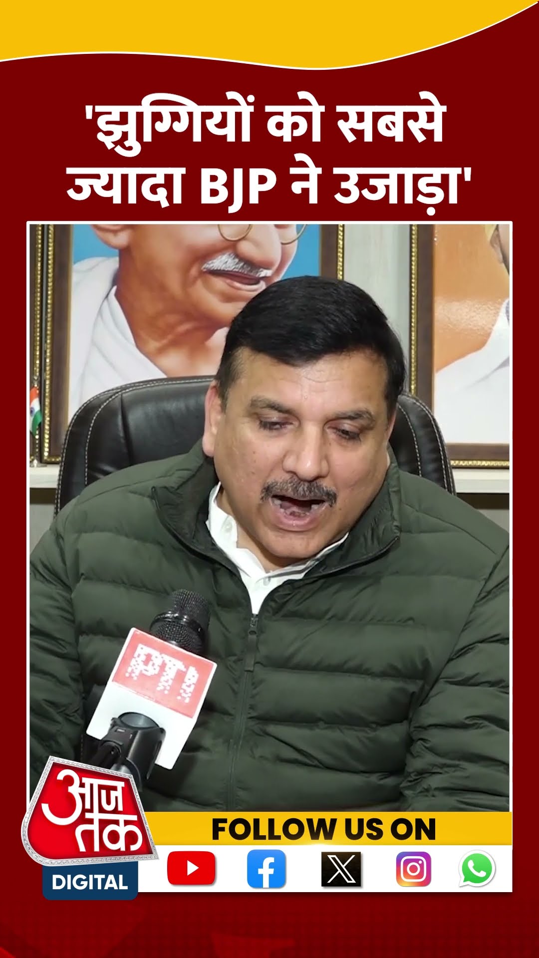 Delhi Election 2025: Sanjay Singh कहा- बीजेपी ने सबसे ज्यादा झुग्गियों को उजाड़ा है #shortsvideo
