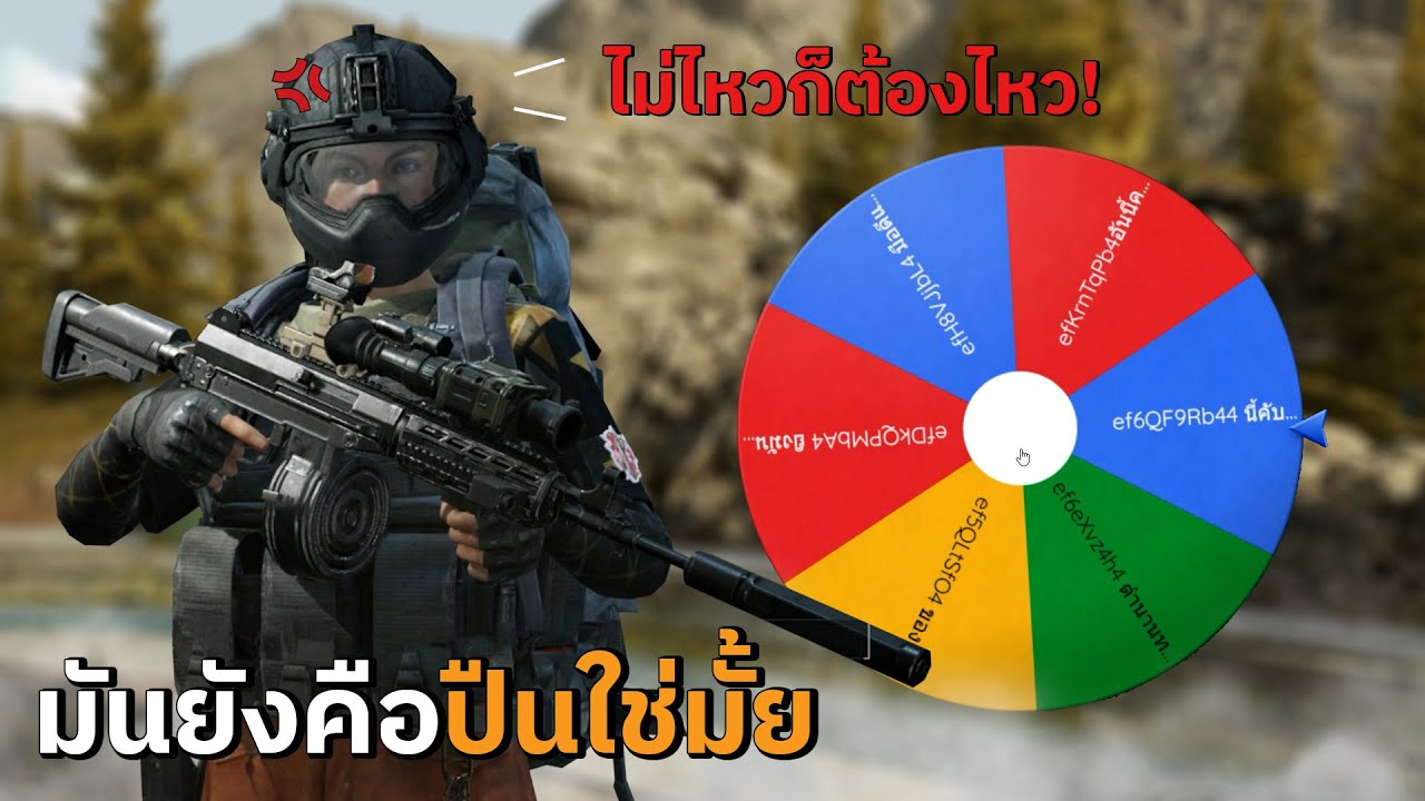 ปืนสุ่มตามใจคนดู | Arena Breakout SS10