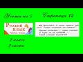 Упражнение 22. Русский язык 2 класс рабочая тетрадь 2 часть. Канакина