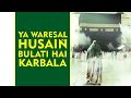 Nazm  ya waresal hussain  isteghasa to imam ma.i atfs