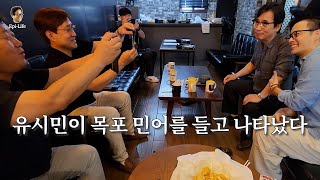 [김어준의 겸손은 힘들다 뉴스공장 금요미식회] 유시민이 목포에서 민어를 낚은 까닭은