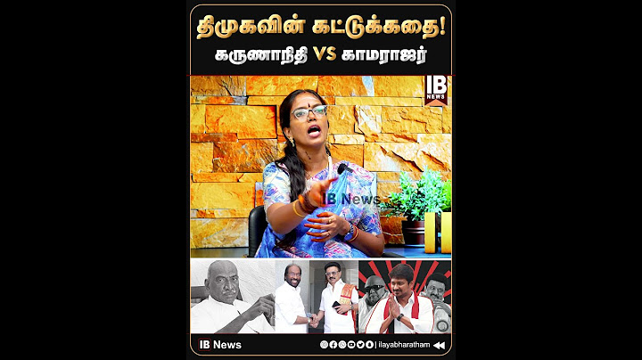 திமுகவின் கட்டுக்கதை! கருணாநிதி VS காமராஜர்.. | MK Stalin | DMK | Karunanidhi | Kamarajar | Trichy |