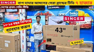 Singer Google tv price in bangladesh 2026 , Haier google tv price , Smart led tv price in bangladesh
