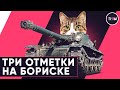 Три писи на ствол хатююююю • Bat.-Châtillon Bourrasque WoT